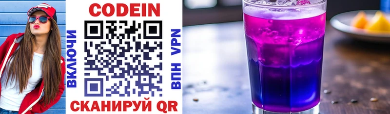 Кодеин Purple Drank  Чердынь 